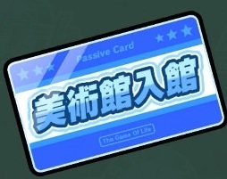 美術館入館カード